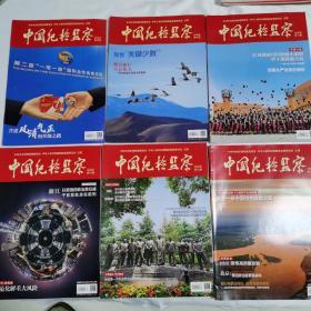 《中国纪检监察》（杂志）（2019年9、10、11、12、13、21期共6本合售）
