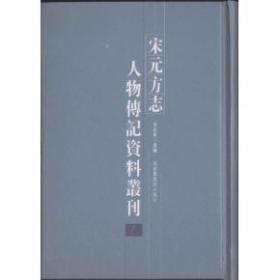 宋元方志经济资料丛刊（全三册）