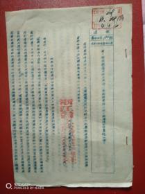 1954年浙江省上虞县合作总社通报（1份4页）