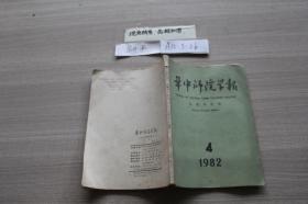 华中师范学报1982.4