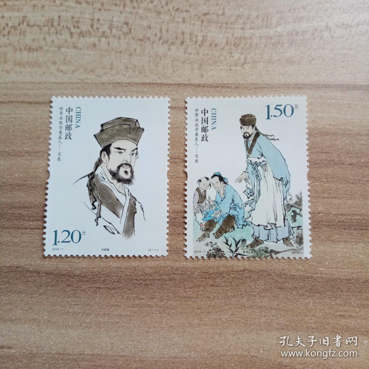 2016-7世界法医学奠基人－－宋慈 （库存  3）