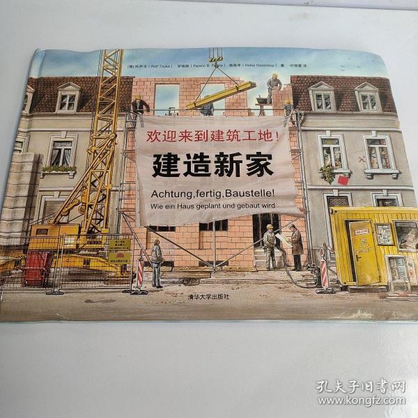 欢迎来到建筑工地！建造新家