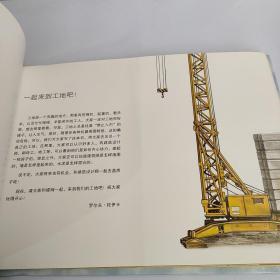 欢迎来到建筑工地！建造新家