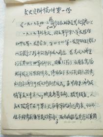 《1927年四.一二后蒋介石在上海反共记实》赵兰 毛笔手稿一件（GMD02）