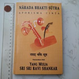 Nārada Bhakti Sūtra