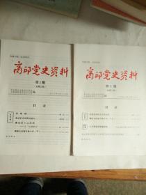 商丘党史资料 1983（1-2）