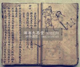 打印：康熙52年.道教内炼修行精写绘图本【天元繁铭诸炁详论】祖炁全形图、祖炁运用秘诀、祖炁召合秘诀、祖炁实论纲目、罡炁详论、时用出将过宫秘法、内天罡秘旨秘形、出炁真机、天罡隐秘节目、护身保命采服三光法、紫庭三光流注、造化根蒂阴阳本源、法家秘旨、炼遁甲图咒、急用炼内符讳、遁甲总诀、十大魔王隐讳、炼耳神法等