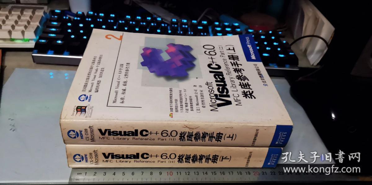 Microsoft Visual C++ 6.0 MFC 类库参考手册(二)（上下册）2本合售