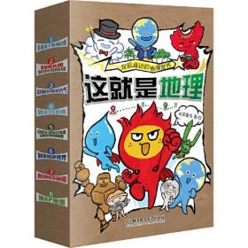 这就是地理（全8册）畅销书《这就是物理》《这就是化学》系列新作（全新未拆封）