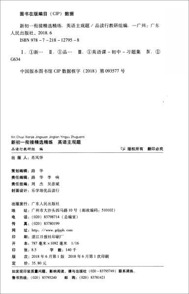 乐学培优·新初一衔接精选精练（英语主观题）