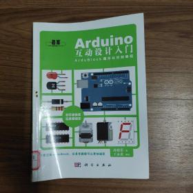 Arduino互动设计入门