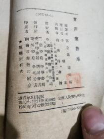 实用药物学（1951年）