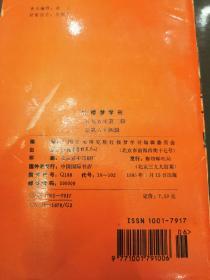 《红楼梦学刊》1984年4期 1995年2期 两册