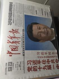 中国青年报 2017年10月26日