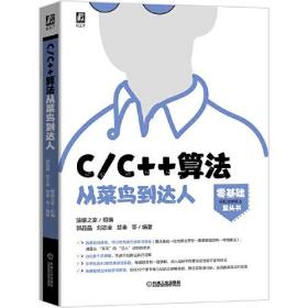 C/C++算法从菜鸟到达人