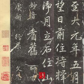 《松江宝云寺记》牟撰，赵孟頫书，至大元年(1308年)刻。石微有剥落，字多行书。