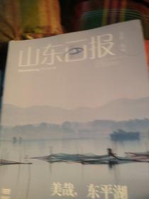 2014年山东画报第2.3.4.5.6.7.8.9   17..18期10本合售如图  (也可以单本出售)