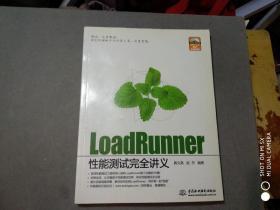 LoadRunner 性能测试完全讲义，【无盘】
