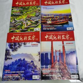 《中国纪检监察》（杂志）（2020年12、22、23、24共4本合售）