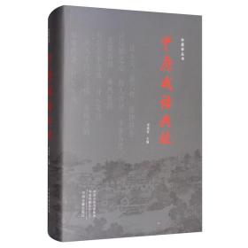 中原成语典故/中原学丛书