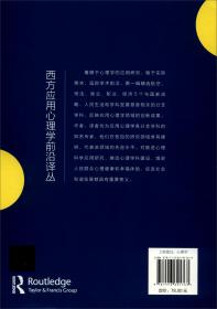 金钱心理学/西方应用心理学前沿译丛