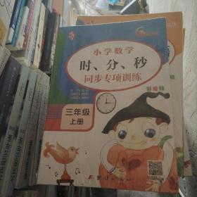 三年级上册数学同步训练（全6册）100以内加减法认识时间长度单位表内乘法角的认识