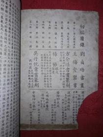 稀见孤本丨象棋新谱温州版初编（1950年版）详见描述和图片