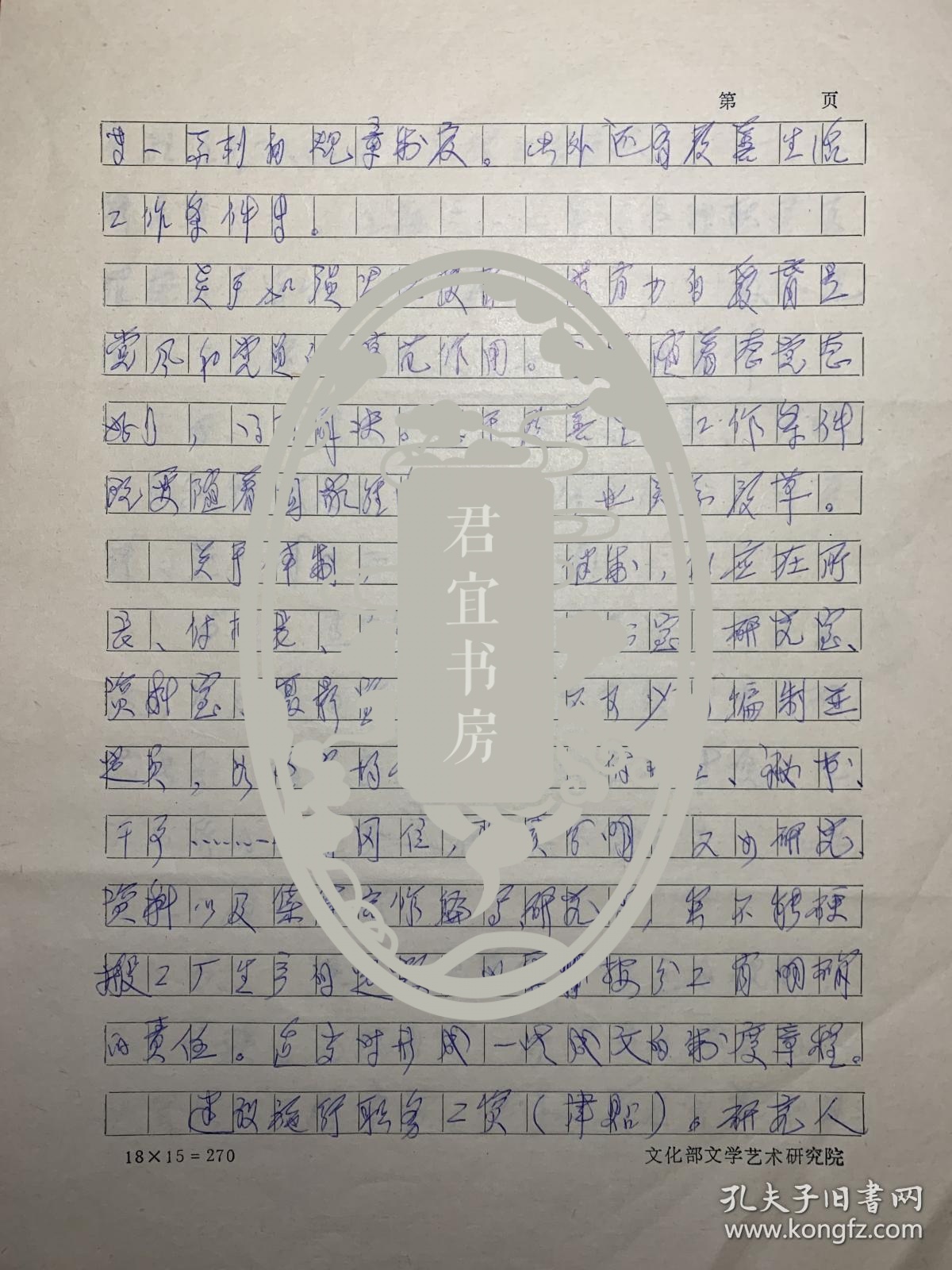 谭树桐致张明坦信札5页。谭树桐（1925–1987），辽宁沈阳人。1945年毕业于北平私立京华美术学院西画系。
1958年至1987年在中国美术研究所、文学艺术研究所、中国艺术研究院美术研究所工作。曾任所学术委员会委员，中国古代美术研究室主任，中国美术家协会会员，中国敦煌吐鲁番学会理事。专业特长魏晋南北朝、隋唐绘画、雕塑史研究。