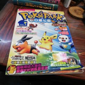 POKEPARK（口袋公园）VOL1(口袋迷2011年春季增刊SPECIAL)