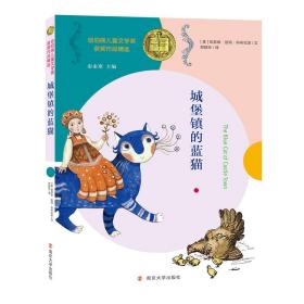 城堡镇的蓝猫//纽伯瑞儿童文学奖获奖作品精选