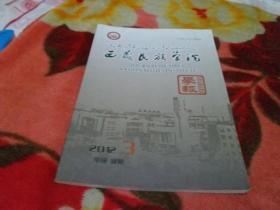 西藏民族学院学报（2012.3