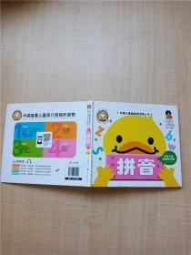 中国儿童基础阅读第一书.拼音【内有1页笔迹】【精装】