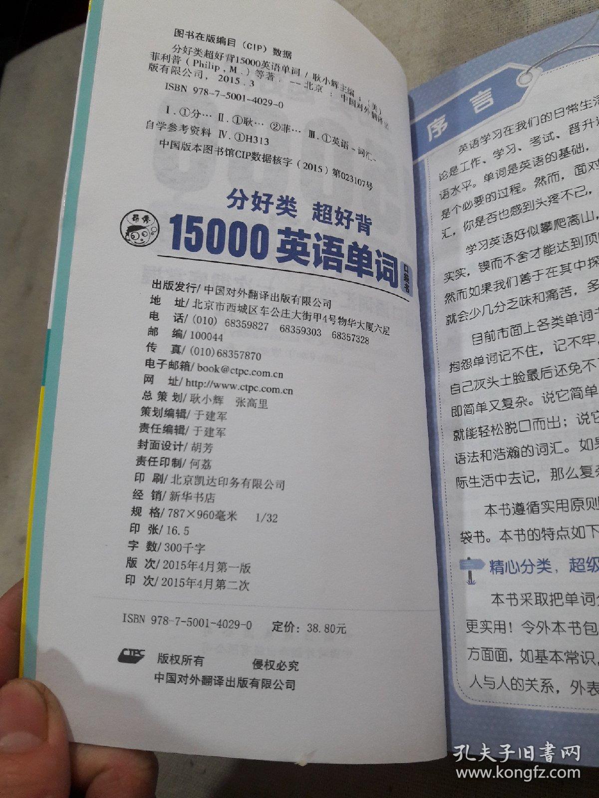 分好类 超好背 15000英语单词便携口袋书，英语口语词汇学习，英语入门（双速学习版）