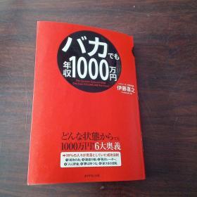 バカでも年収1000万円（日文原版）