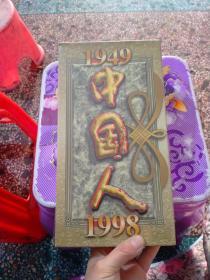 中国人 1949--1998 【五十集纪录片】 20VCD 十品未拆