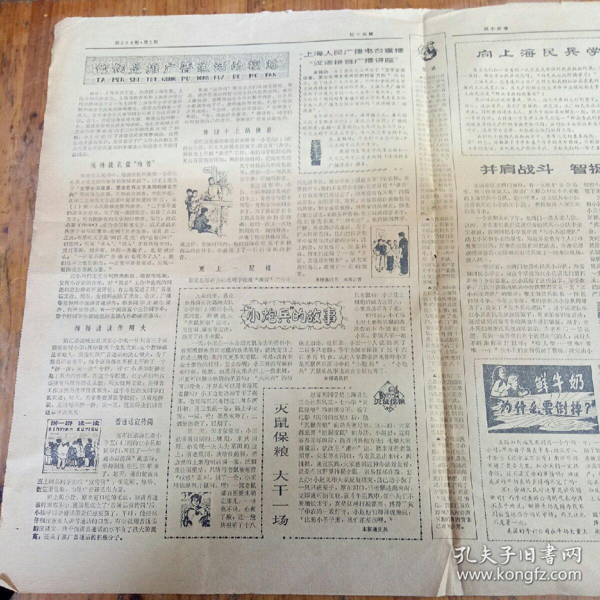 红小兵报第三九O期