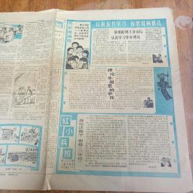 红小兵报第三九O期