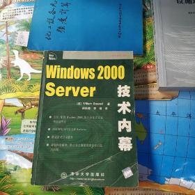 Windows 2000 Server技术内幕