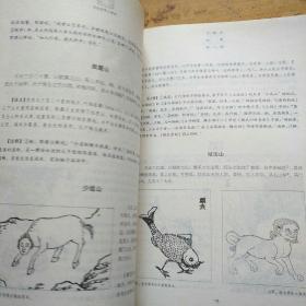 全注全译山海经（插图珍藏本）