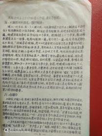 揭发走资本主义道路的当权派对我骇人听闻的政治迫害（**传单1份6页）