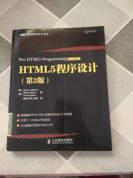 HTML5程序设计（第2版）