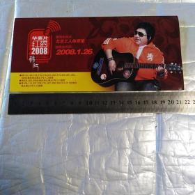 红透2008  韩红北京演唱会:听我的声音(北京工人体育馆)