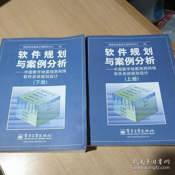 软件规划与案例分析 上下