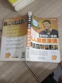 影响你一生的名人励志演讲 有盘