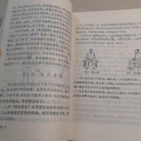 实用气功 32开 平装本  曹钟刚 著 河南科学技术出版社 1988年1版6印 私藏 9.5品