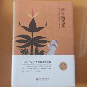 培根随笔集