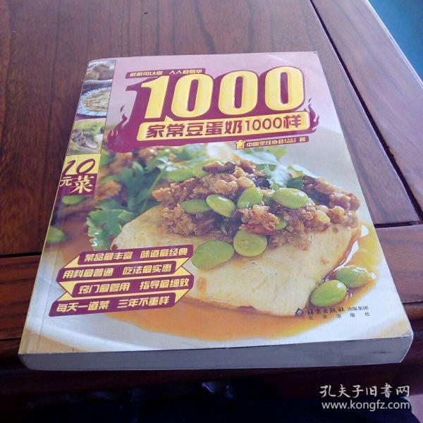 家常豆蛋奶1000样