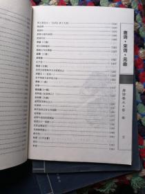 中国历代诗歌经典--唐诗宋词元曲（.全四卷）