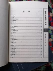 中国历代诗歌经典--唐诗宋词元曲（.全四卷）