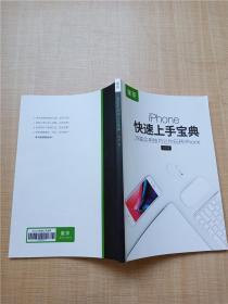 IPhone 快速上手宝典 29篇实用技巧让你玩转IPhone.